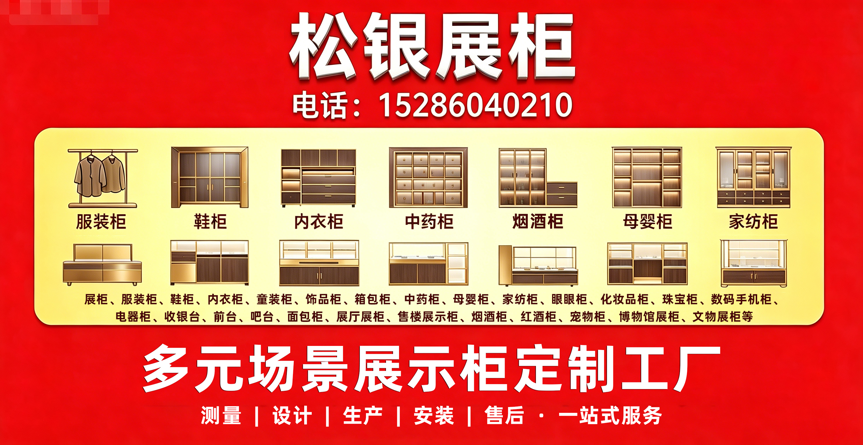 松银展柜